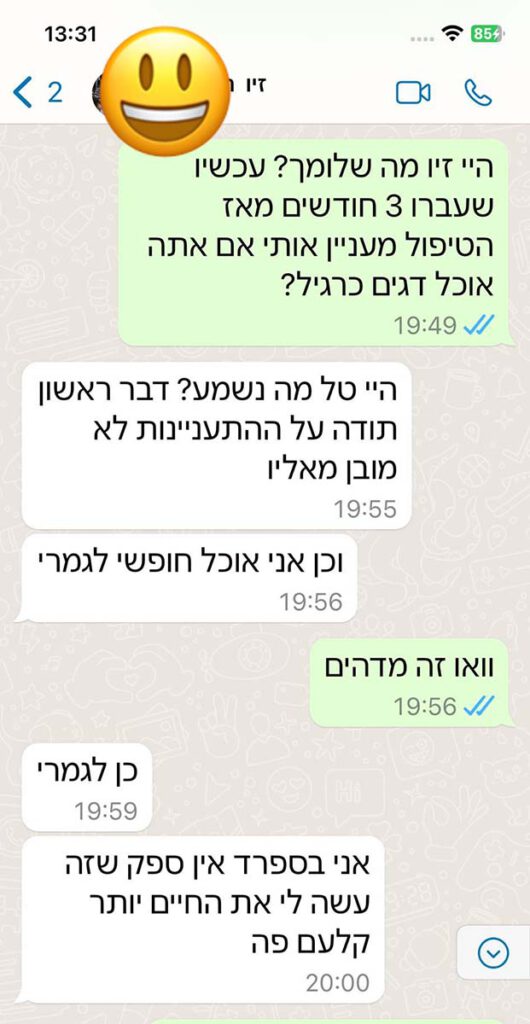 המלצה על הטיפול זיו